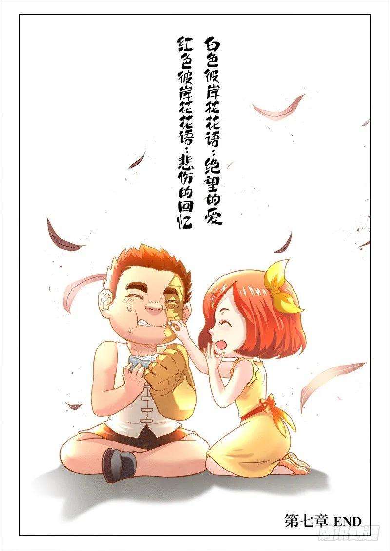 最后的召唤师七话 彼岸花（7）