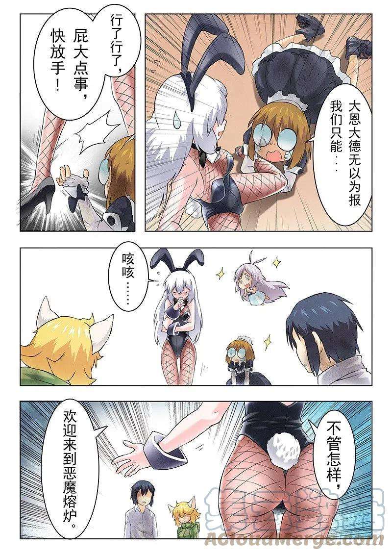 最后的召唤师八话 恶魔熔炉（4）