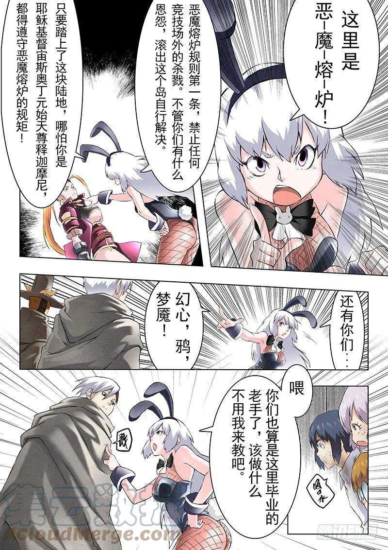 最后的召唤师八话 恶魔熔炉（4）