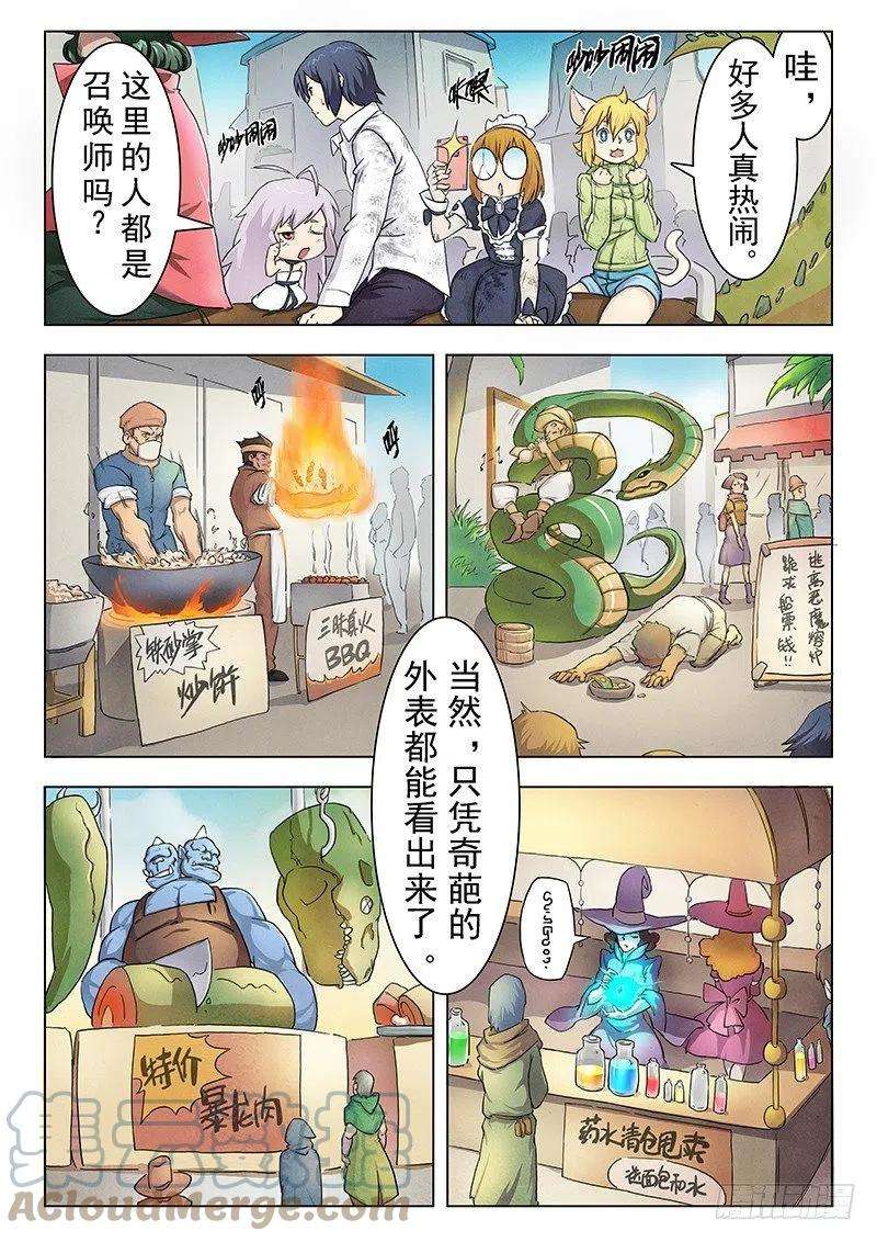 最后的召唤师八话 恶魔熔炉（6）