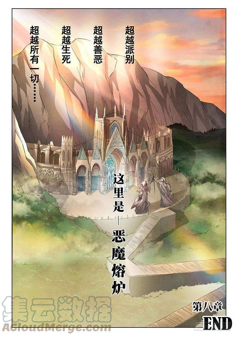 最后的召唤师八话 恶魔熔炉（6）