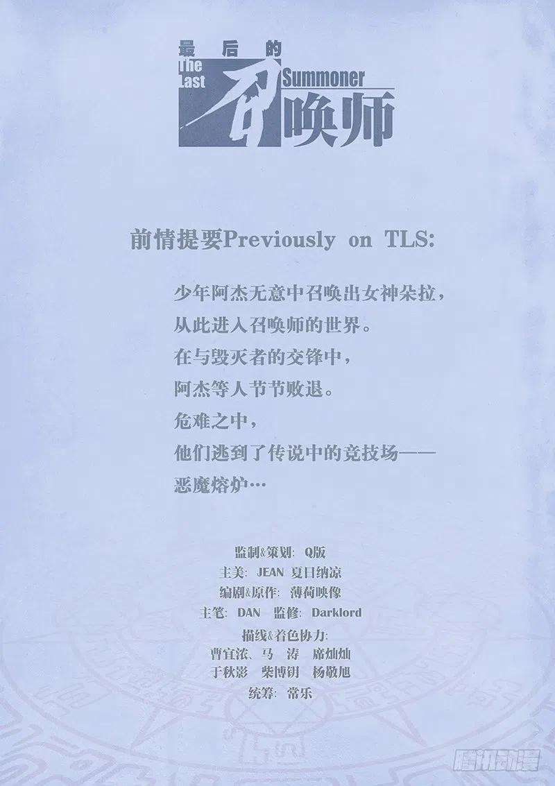 最后的召唤师九话 无尽的试炼（1）