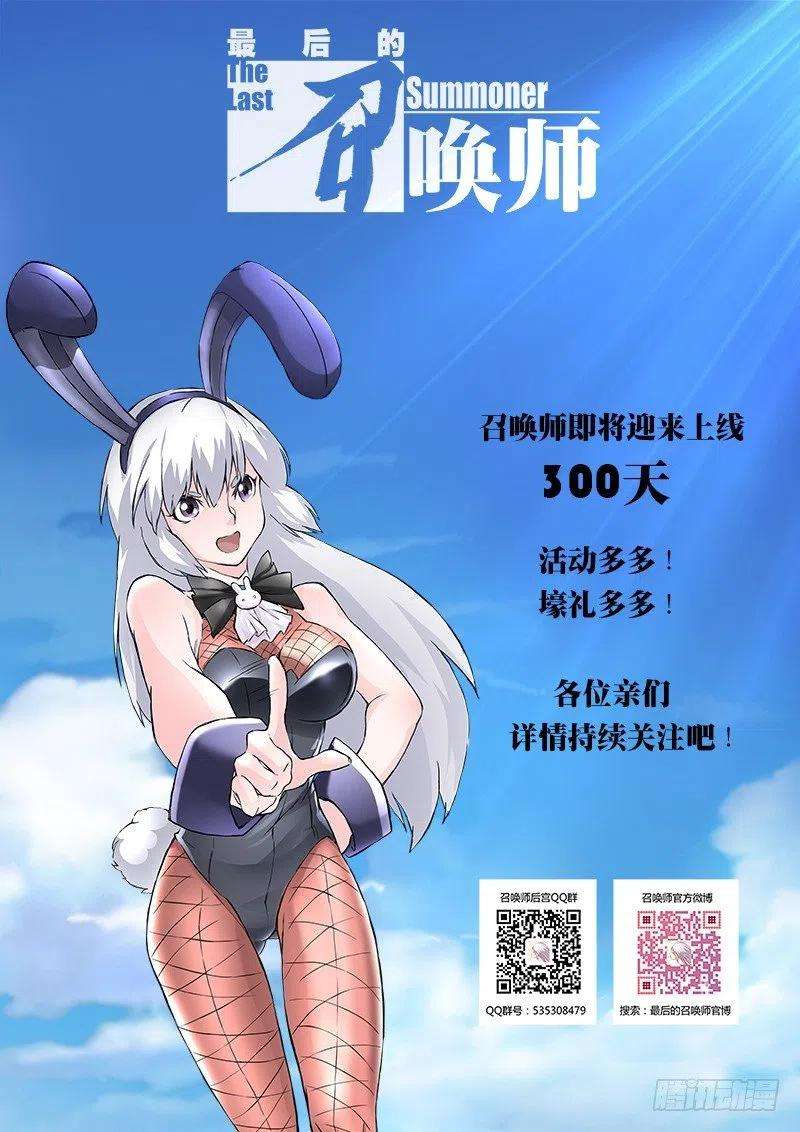 最后的召唤师九话 无尽的试炼（1）