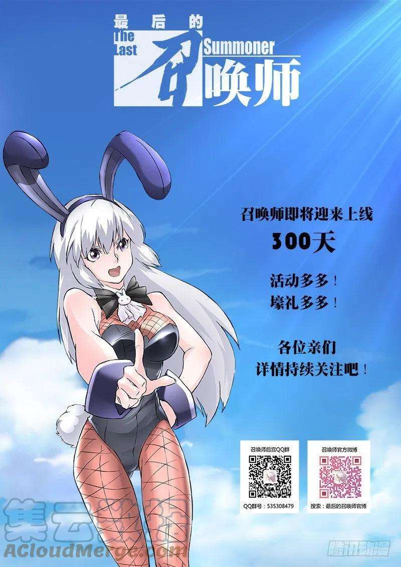 最后的召唤师九话 无尽的试炼 （2）