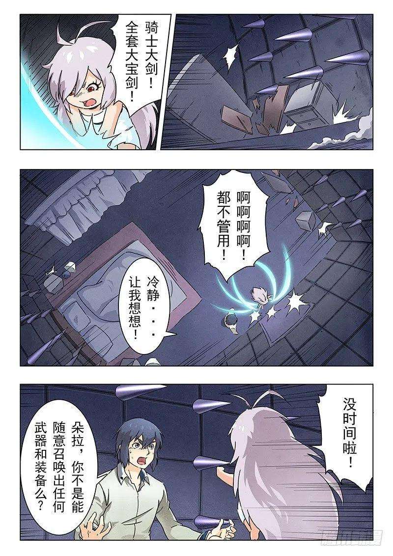 最后的召唤师九话 无尽的试炼（3）