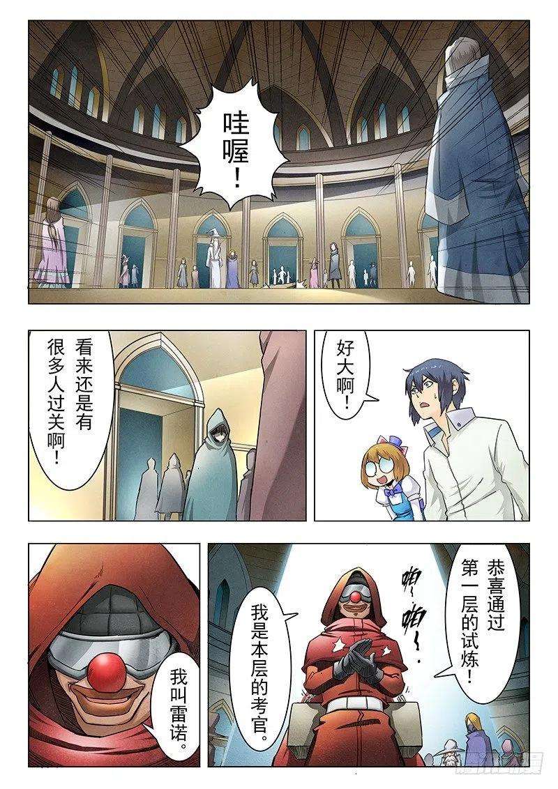 最后的召唤师九话 无尽的试炼（4）