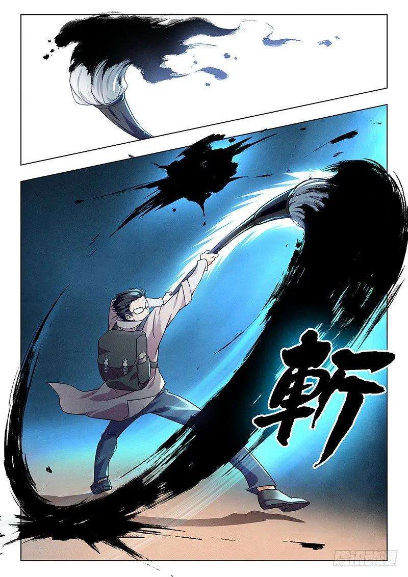 最后的召唤师十话 荒野猎人（1）