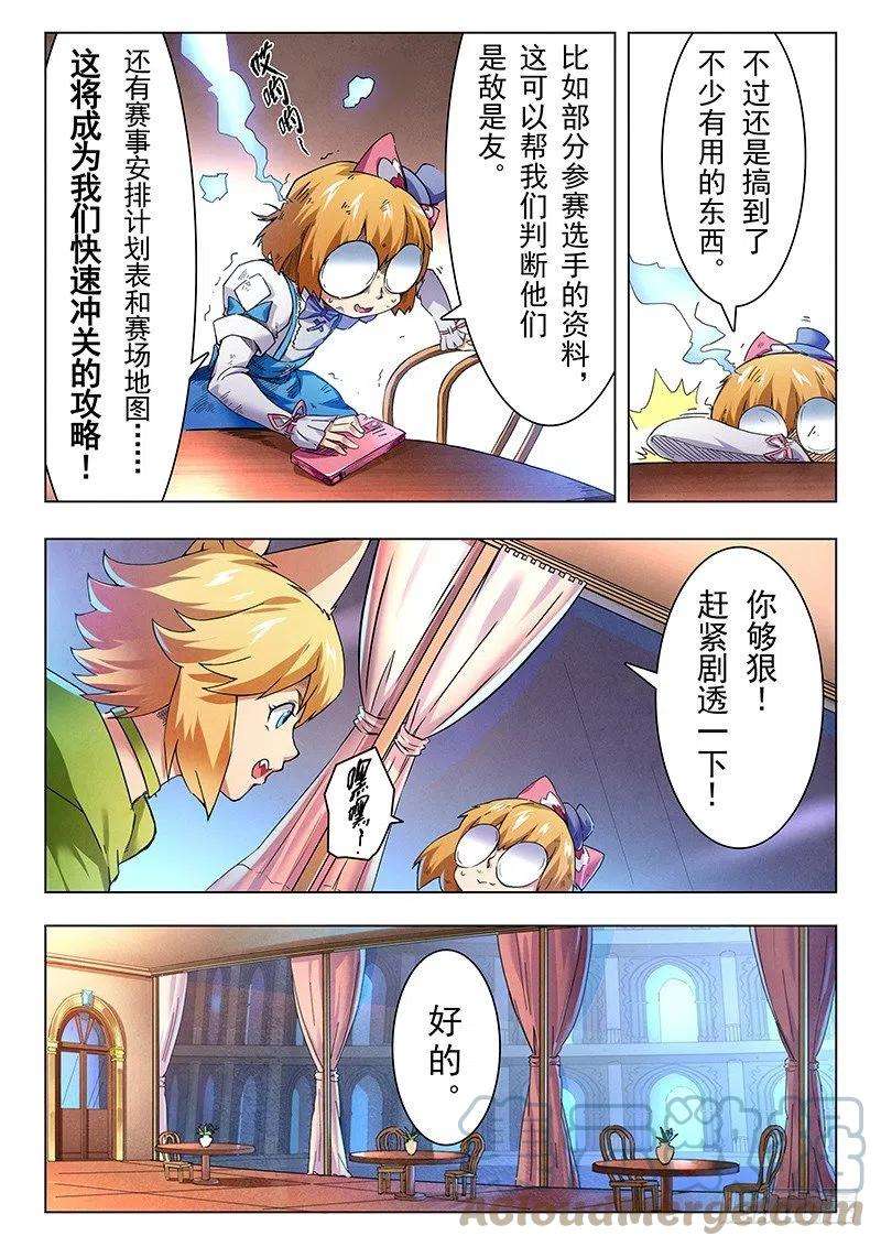 最后的召唤师十话 荒野猎人（3）