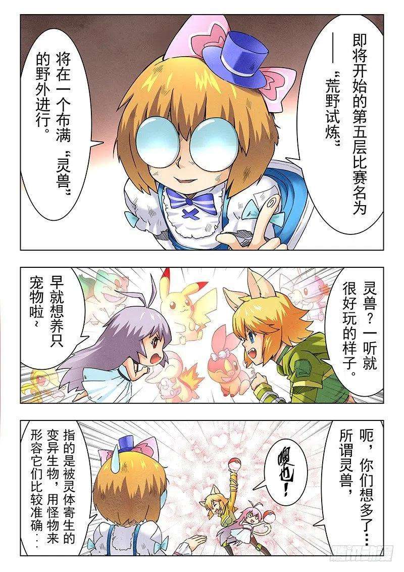 最后的召唤师十话 荒野猎人（3）