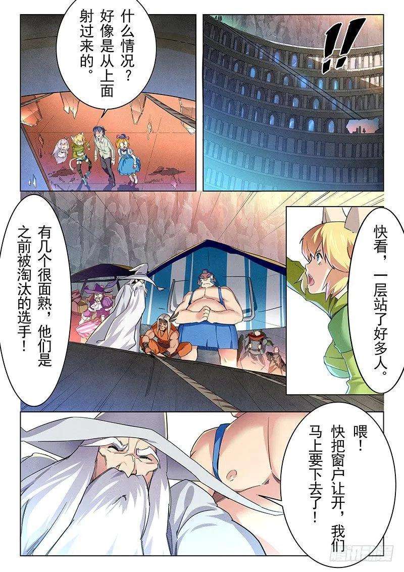 最后的召唤师十话 荒野猎人（3）