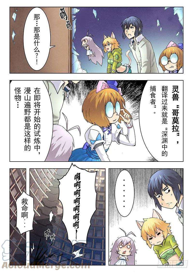 最后的召唤师十话 荒野猎人（3）