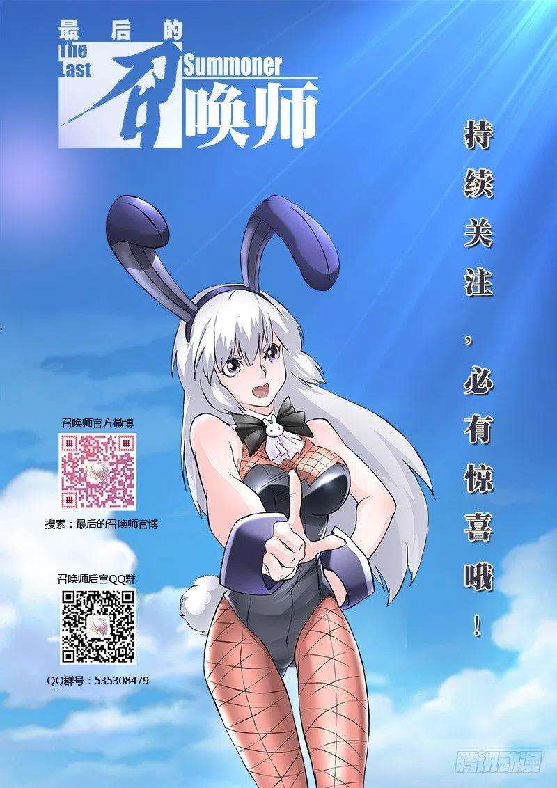 最后的召唤师十话 荒野猎人（3）