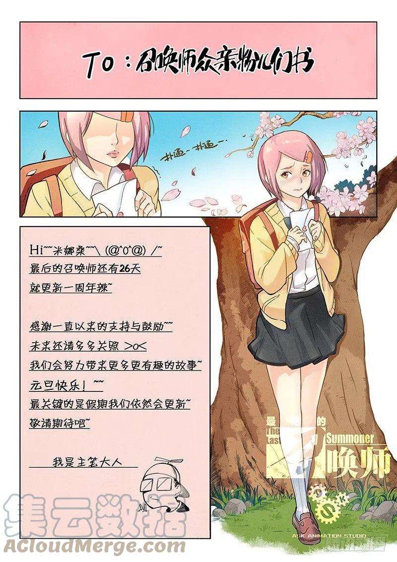 最后的召唤师十话 荒野猎人（4）