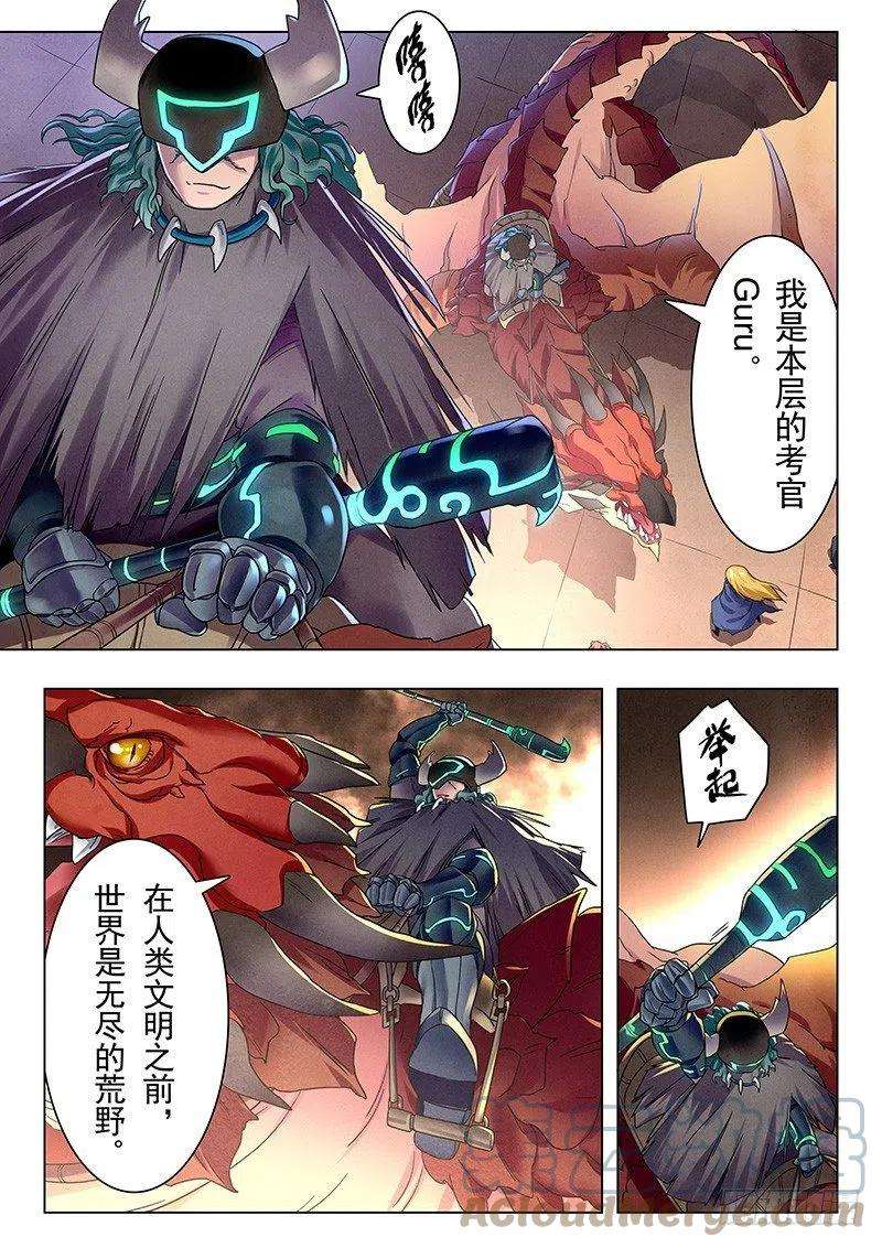 最后的召唤师十话 荒野猎人（4）