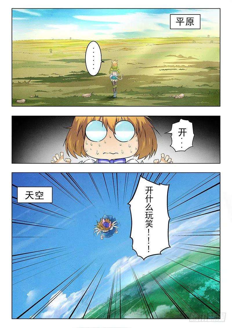 最后的召唤师十话 荒野猎人（4）