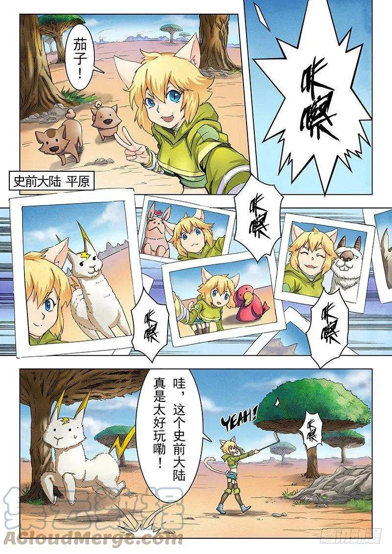 最后的召唤师十话 荒野猎人（5）