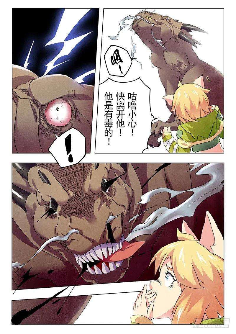 最后的召唤师十话 荒野猎人（5）