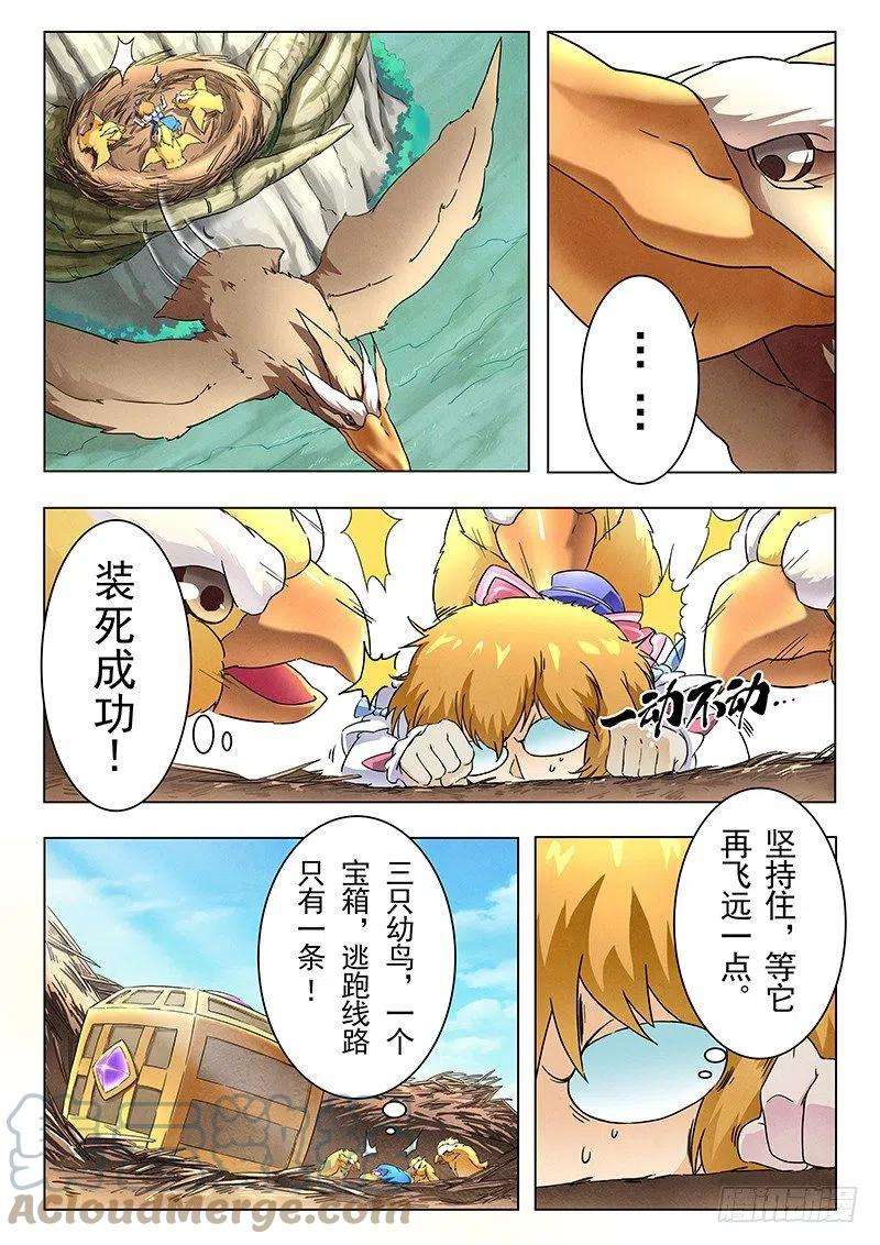 最后的召唤师十话 荒野猎人（5）
