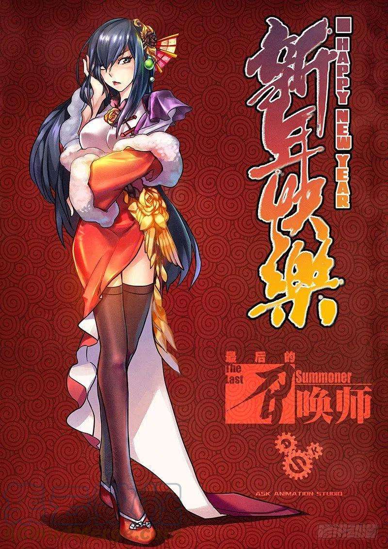 最后的召唤师十话 荒野猎人（5）