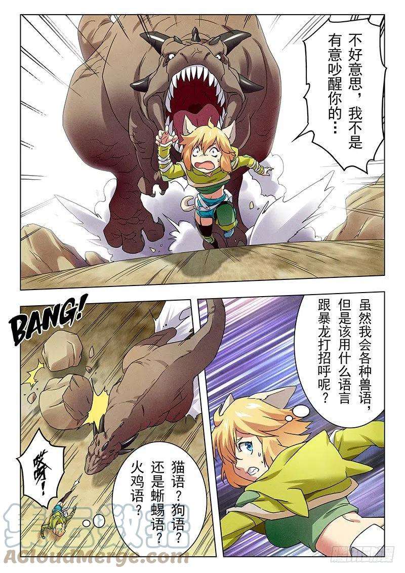 最后的召唤师十话 荒野猎人（5）
