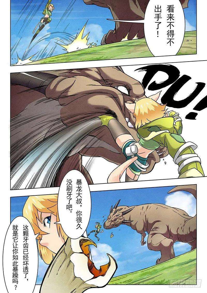 最后的召唤师十话 荒野猎人（5）