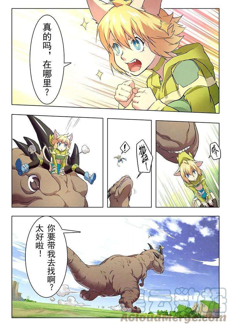 最后的召唤师十话 荒野猎人（5）