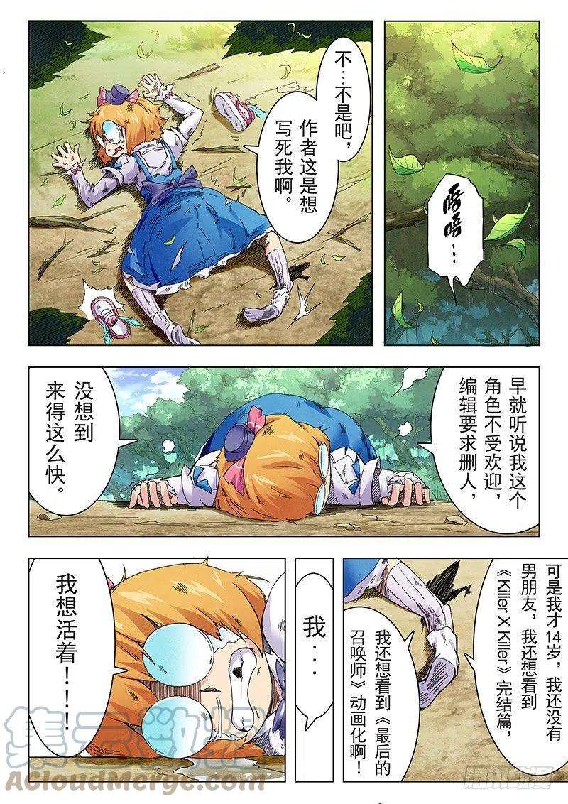 最后的召唤师十话 荒野猎人（6）