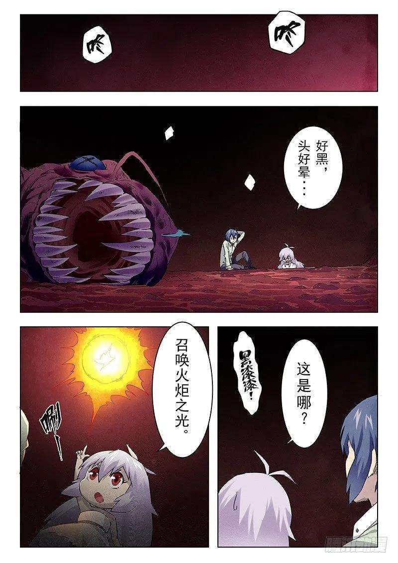 最后的召唤师十话 荒野猎人（6）