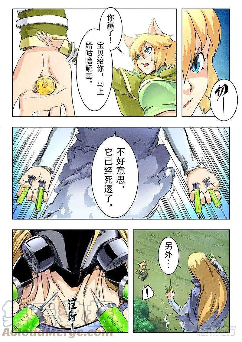 最后的召唤师十话 荒野猎人（7）