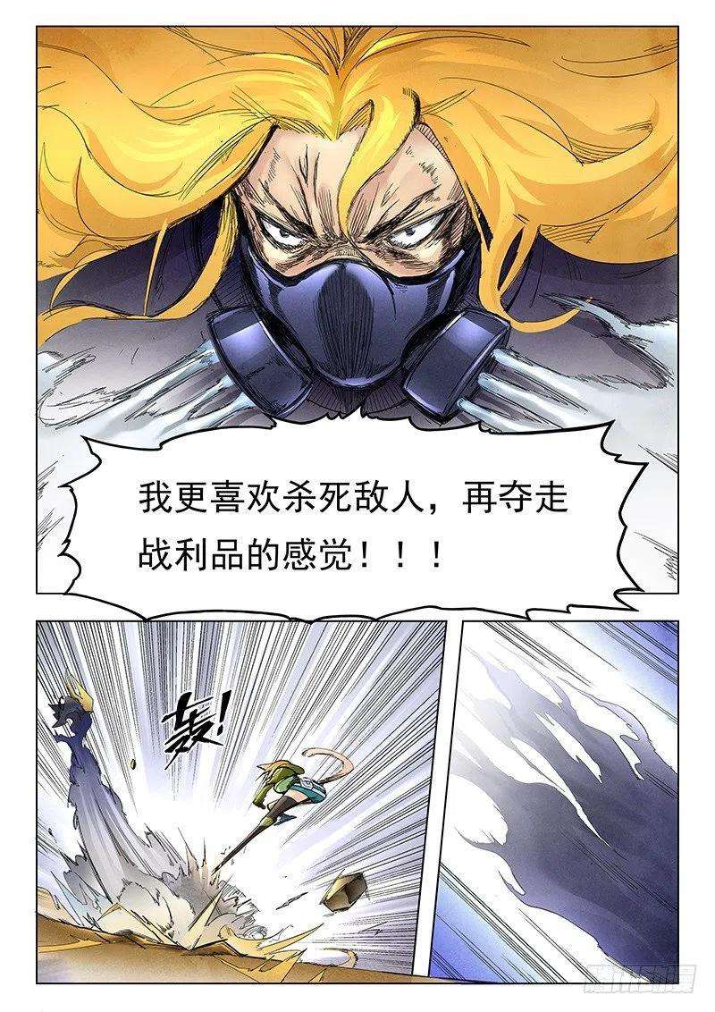 最后的召唤师十话 荒野猎人（7）