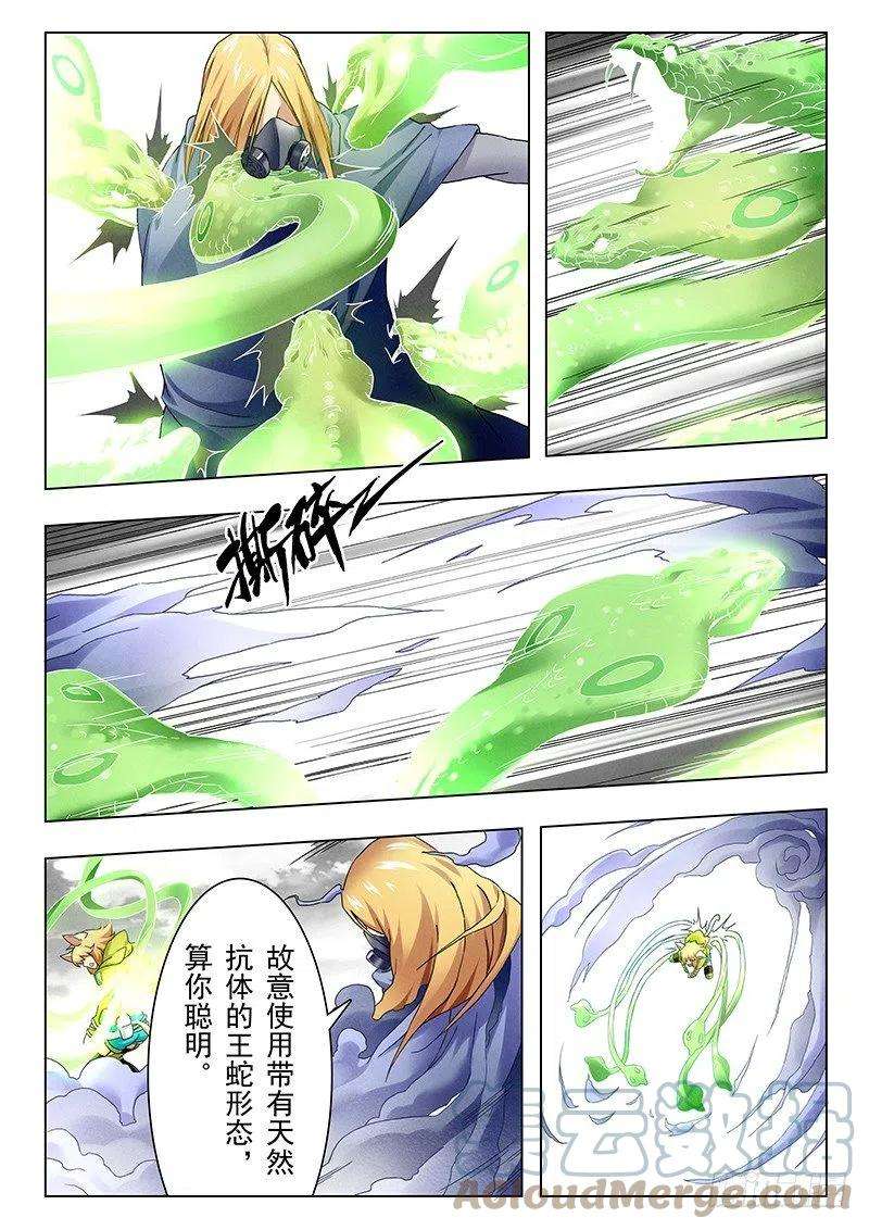 最后的召唤师十话 荒野猎人（7）