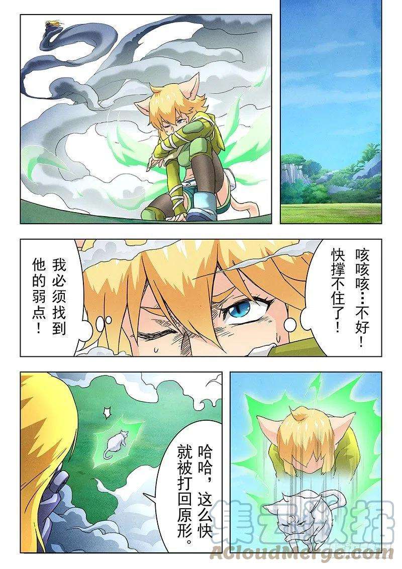 最后的召唤师十话 荒野猎人（7）