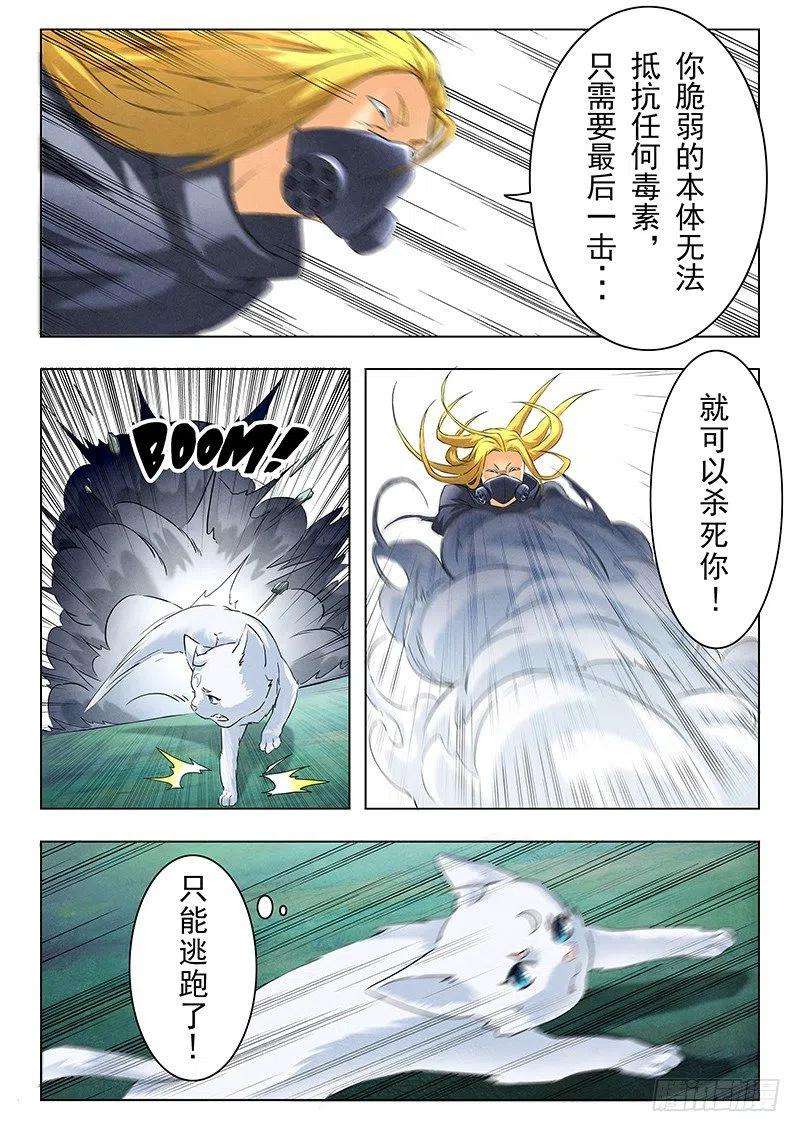 最后的召唤师十话 荒野猎人（7）