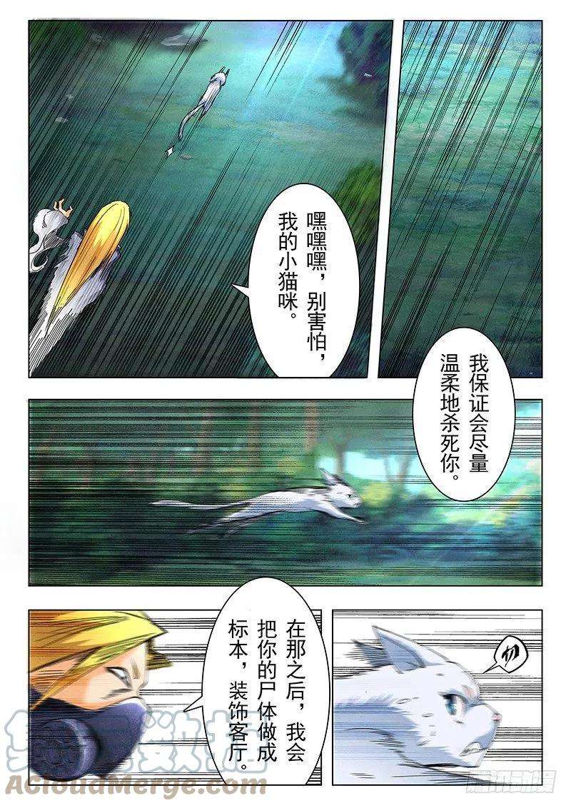 最后的召唤师十话 荒野猎人（7）