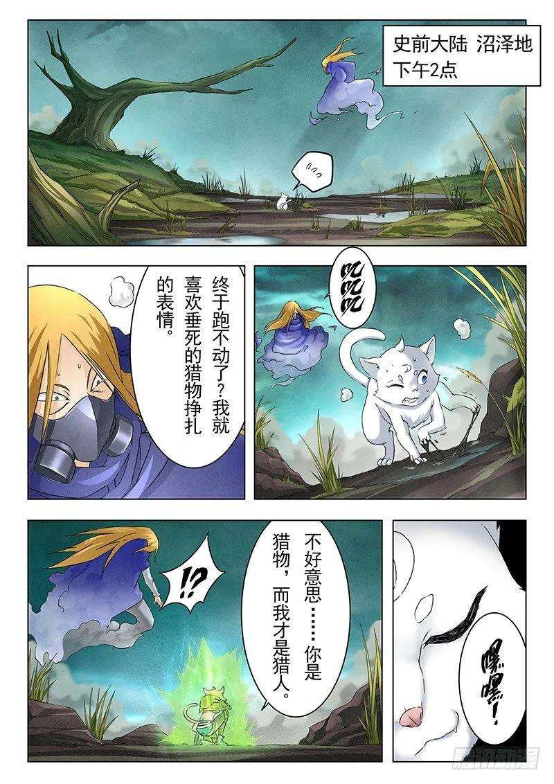 最后的召唤师十话 荒野猎人（7）