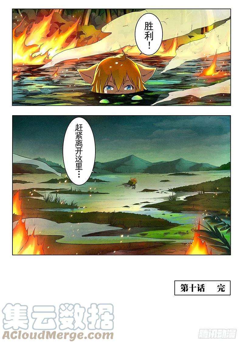 最后的召唤师十话 荒野猎人（7）