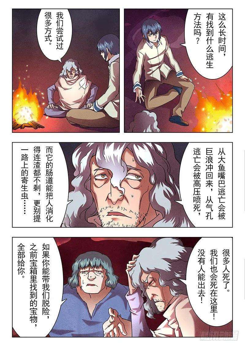 最后的召唤师十话 荒野猎人（7）