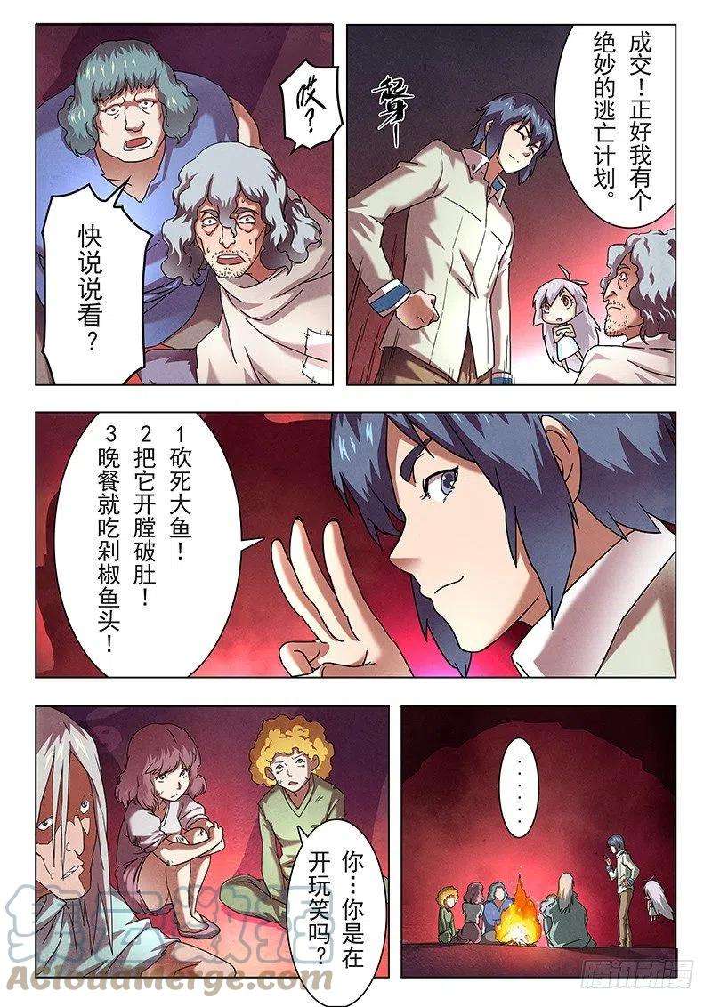 最后的召唤师十话 荒野猎人（7）
