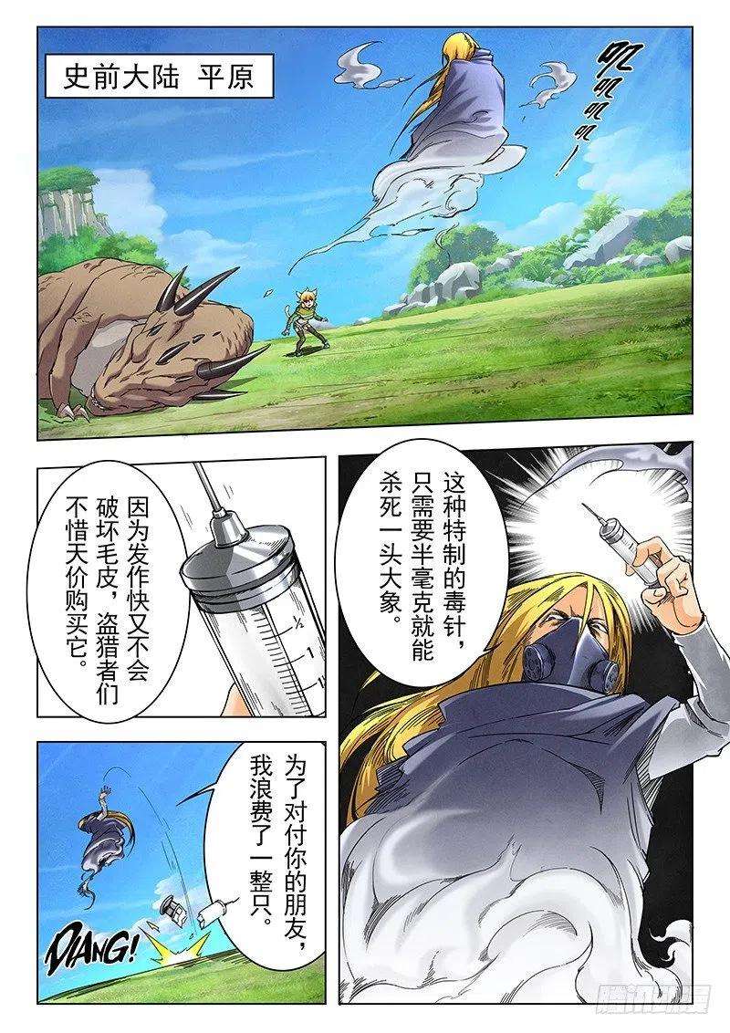 最后的召唤师十话 荒野猎人（7）