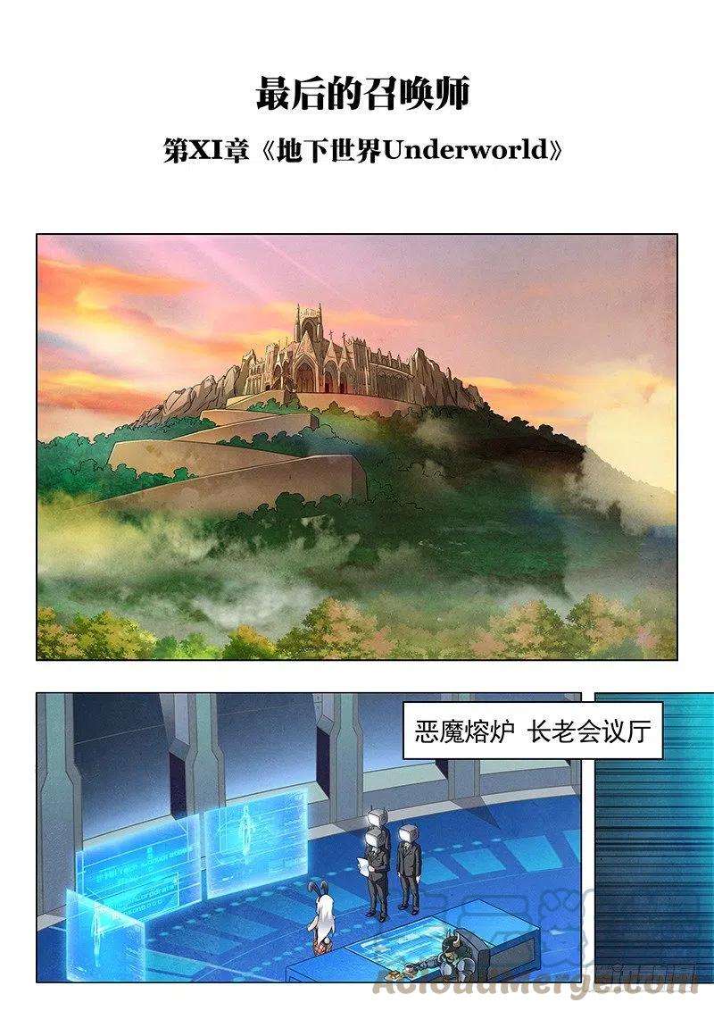 最后的召唤师十一话 地下世界1