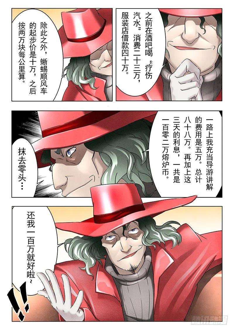 最后的召唤师十一话 地下世界（2）