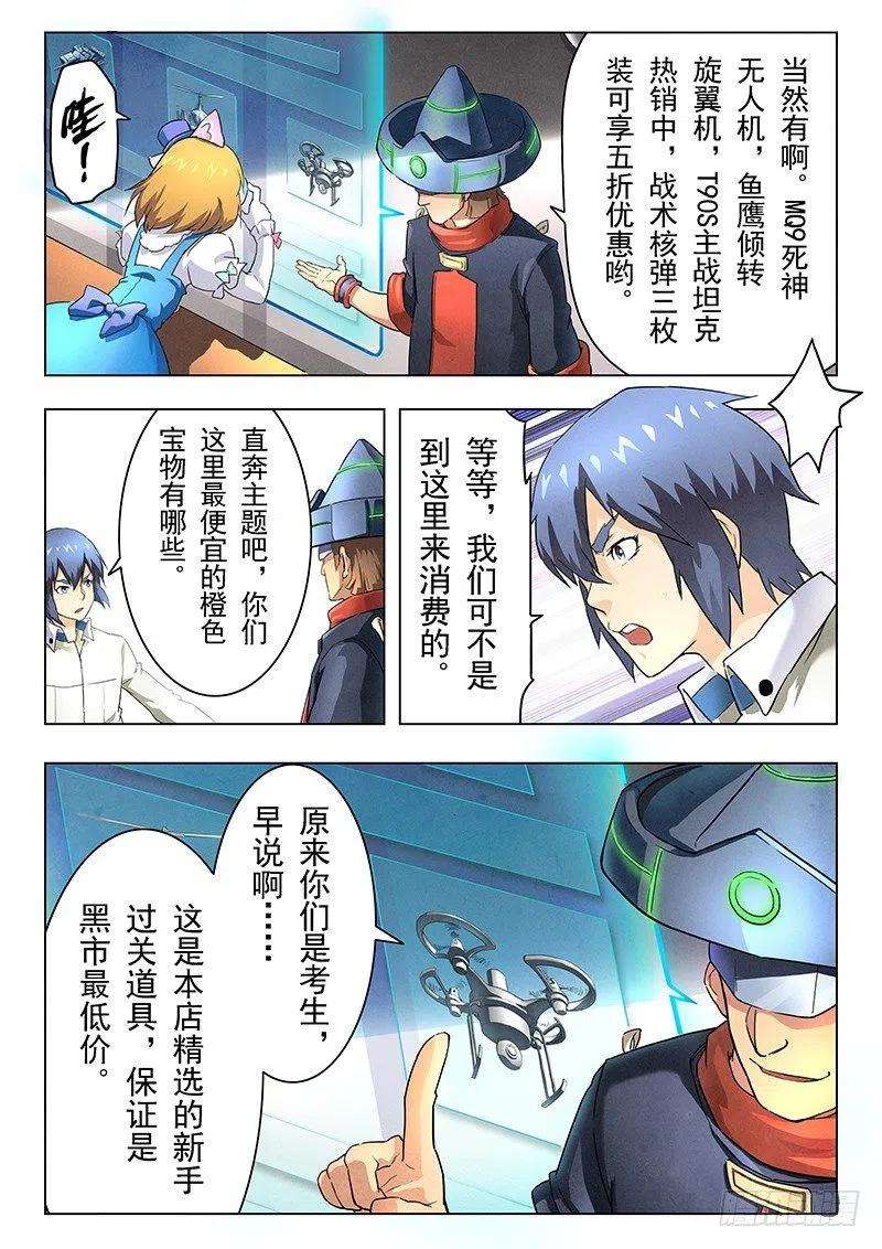 最后的召唤师十一话 地下世界（3）