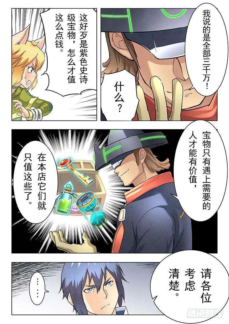 最后的召唤师十一话 地下世界（3）