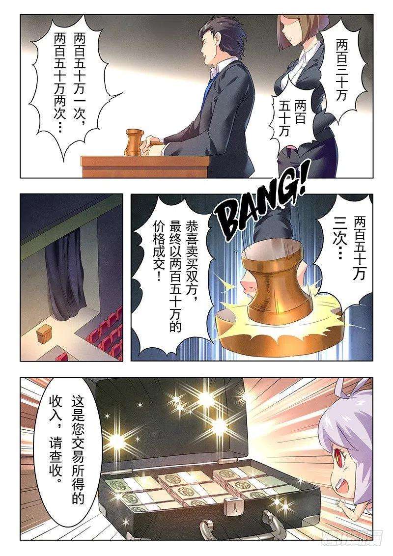 最后的召唤师十一话 地下世界（4）