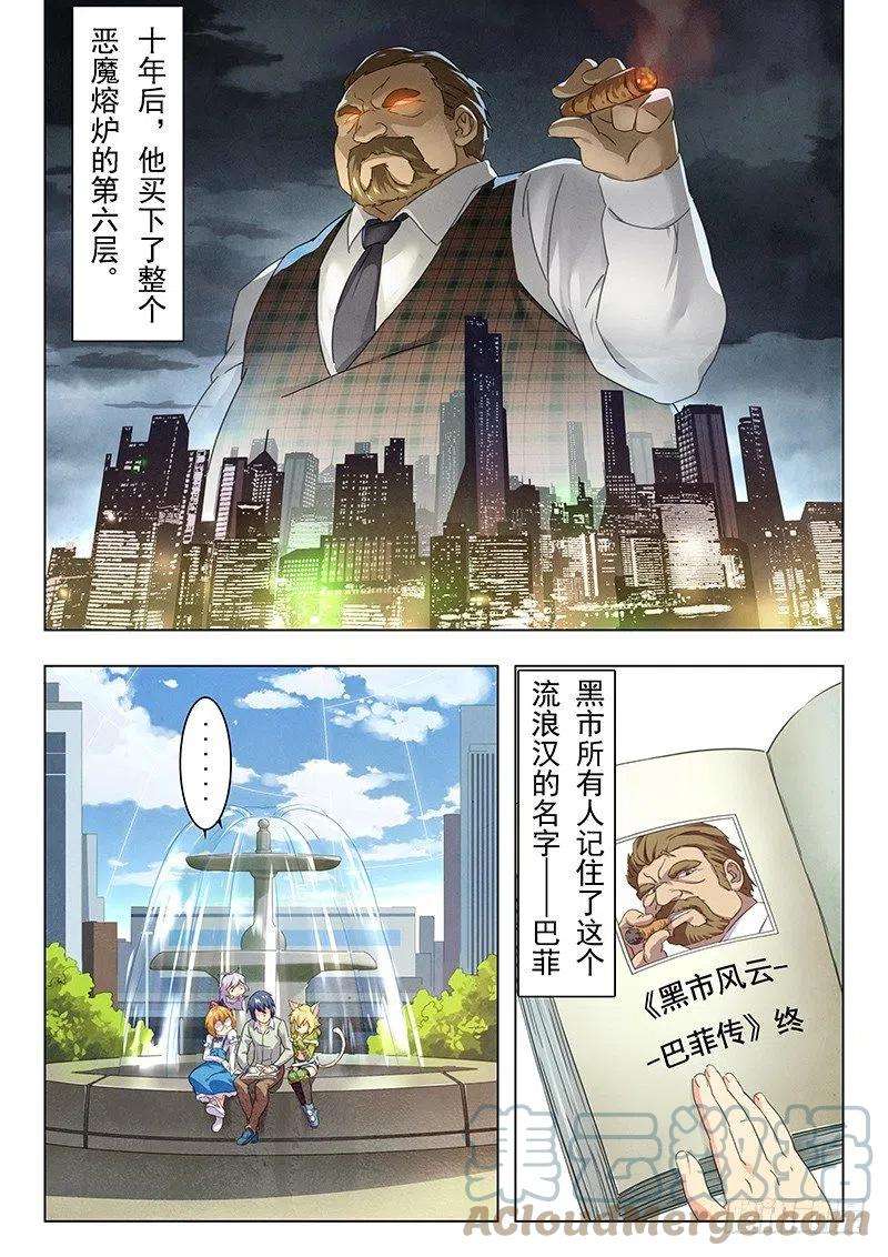 最后的召唤师十一话 地下世界（4）