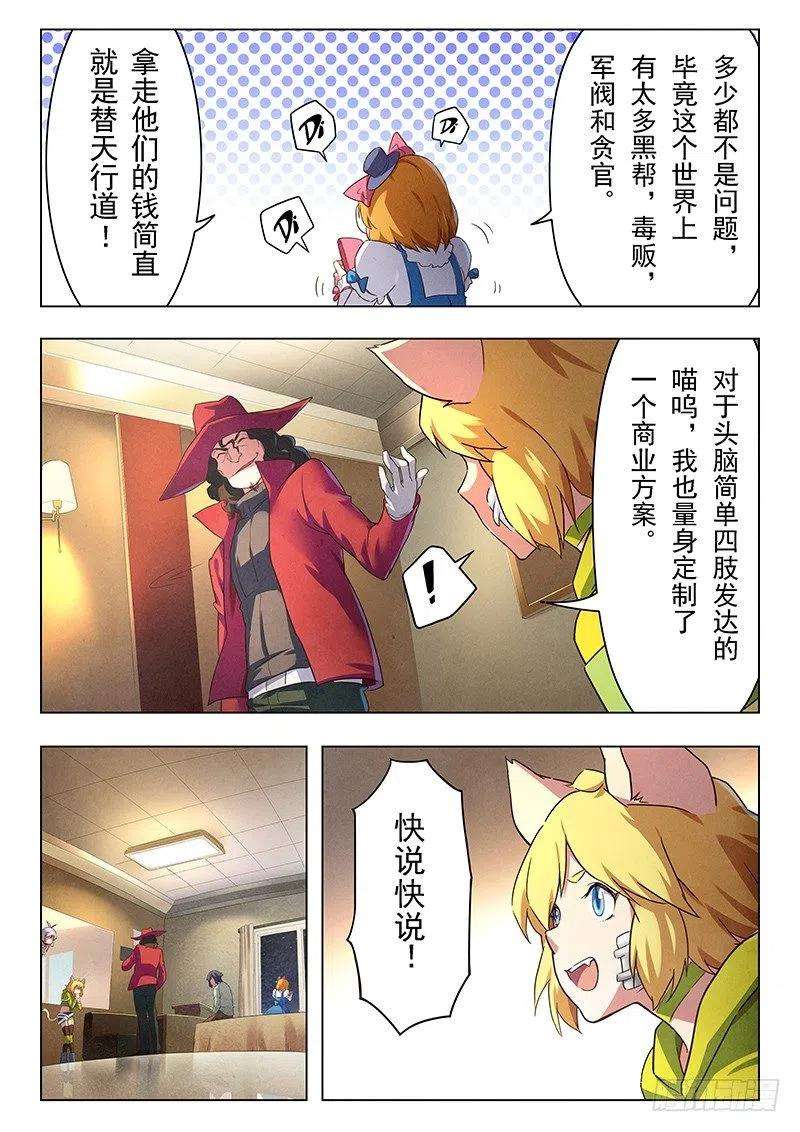 最后的召唤师十一话 地下世界（5）