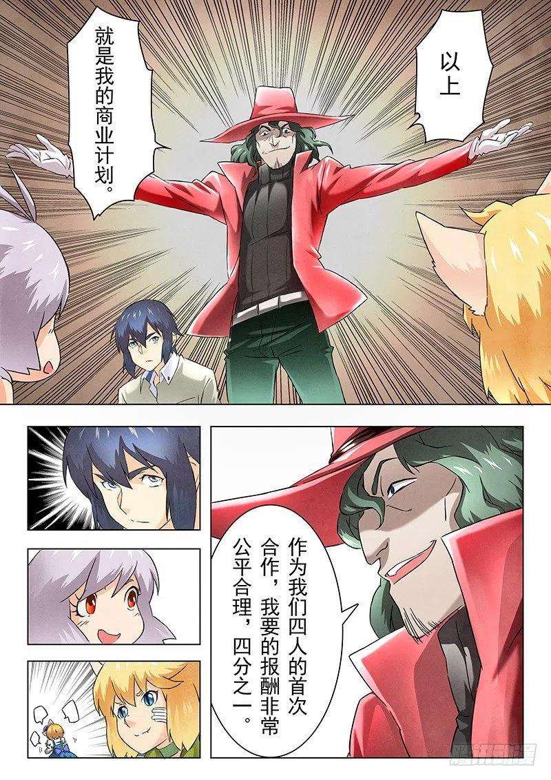 最后的召唤师十一话 地下世界（5）