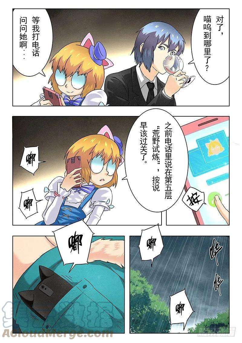 最后的召唤师十一话 地下世界（6）