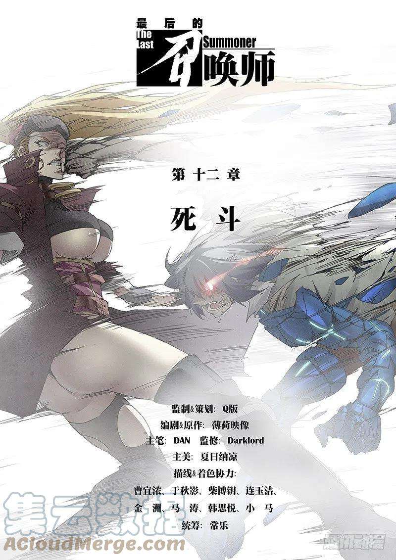 最后的召唤师十二话 死斗（1）