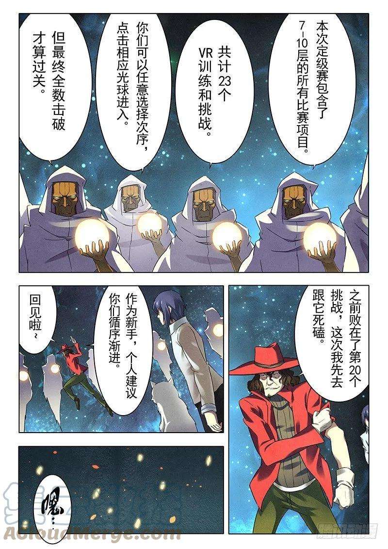 最后的召唤师十三话 进化（2）